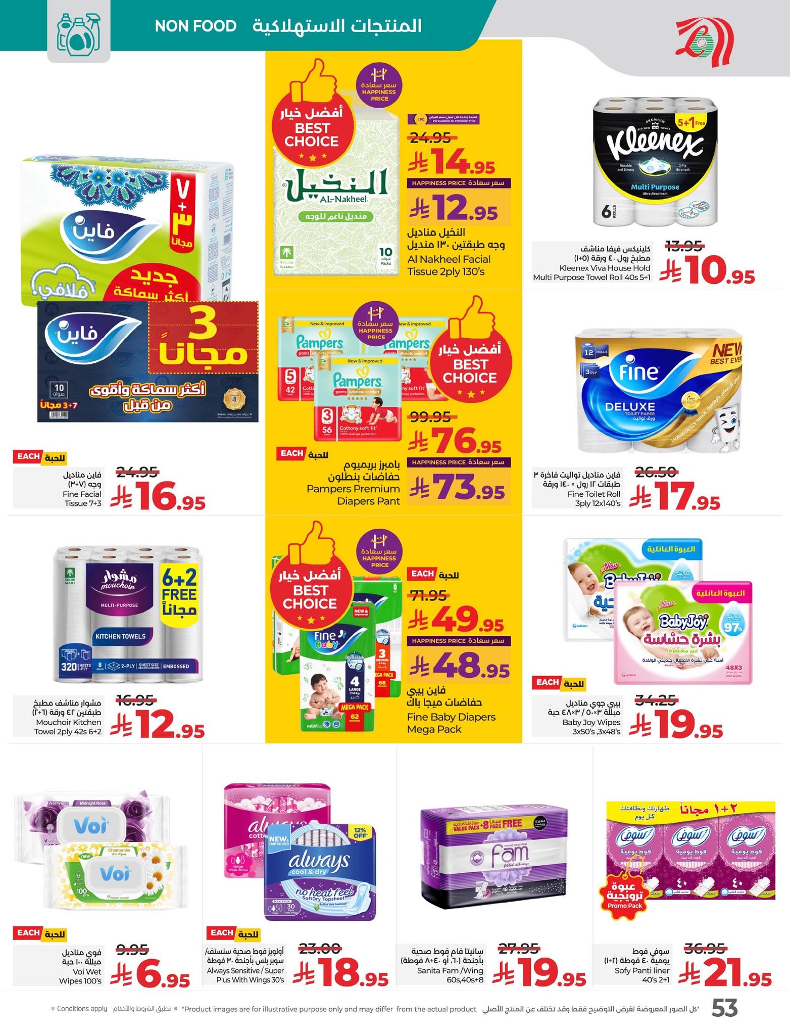 lulu-dammam-shati offers from 4nov to 2nov 2025 عروض لولو الدمام الشاطئ من 4 نوفمبر حتى 2 نوفمبر 2025 صفحة رقم 51